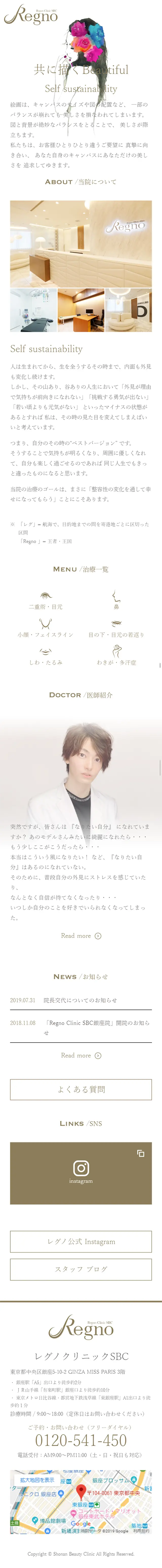 美容整形のLPデザイン（サービス・保険・金融／ホワイト系／シンプル系）スマホ版