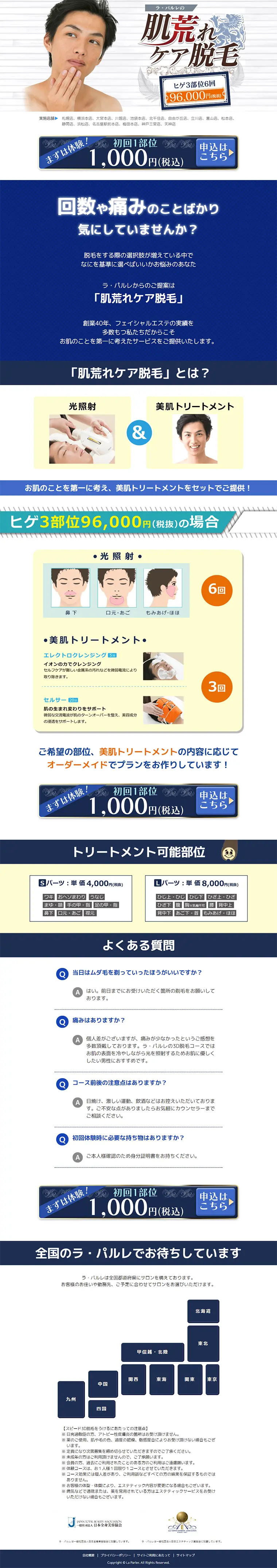 メンズ脱毛のLPデザイン（美容サービス／ブルー系／信頼・安心系）PC版