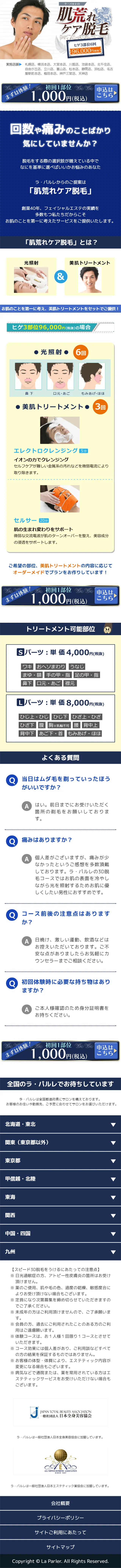 メンズ脱毛のLPデザイン（美容サービス／ブルー系／信頼・安心系）スマホ版