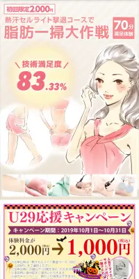 熱汗セルライト撃退コースのLPデザイン（美容サービス／ピンク系／キレイ系）スマホ版