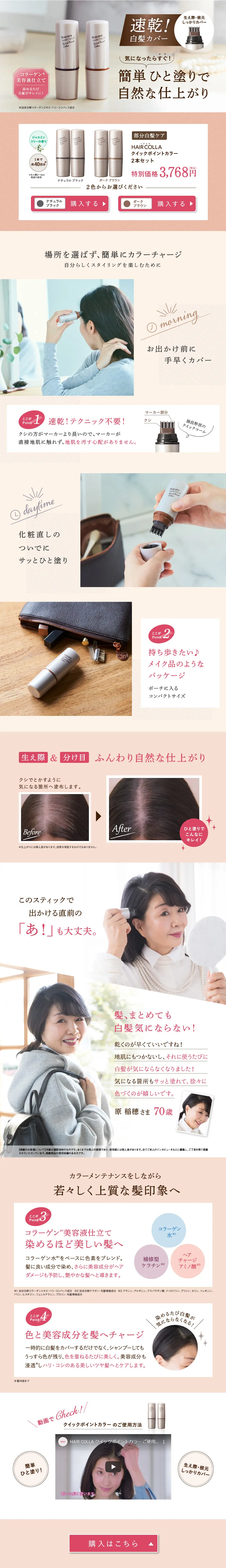 HAIR COLLA クイックポイントカラーのLPデザイン（美容・スキンケア・香水／ベージュ系／キレイ系）PC版