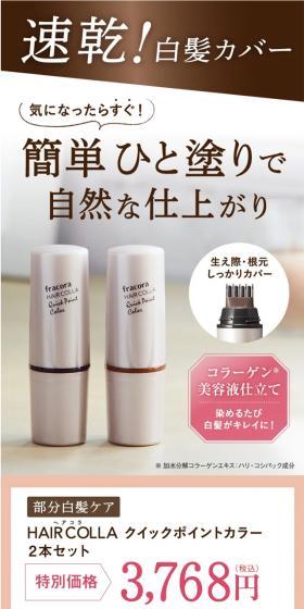 HAIR COLLA Quick Point Color LP design (Beauty, Skincare, Fragrance / Beige tones / Refined style) Mobile version