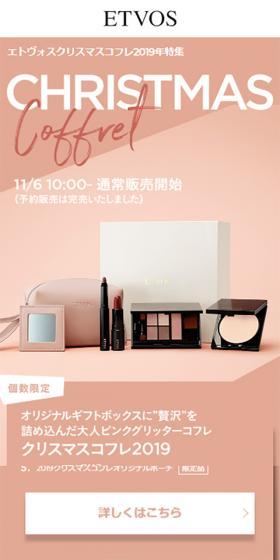 Etvos Christmas Coffret 2019 Special Feature LP design (Beauty, Skincare, Fragrance / Pink shades / Simple) Mobile version