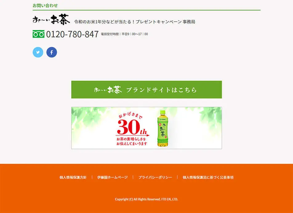Oi Ocha LP design (Internet service / Beige tones / Japanese style) PC version