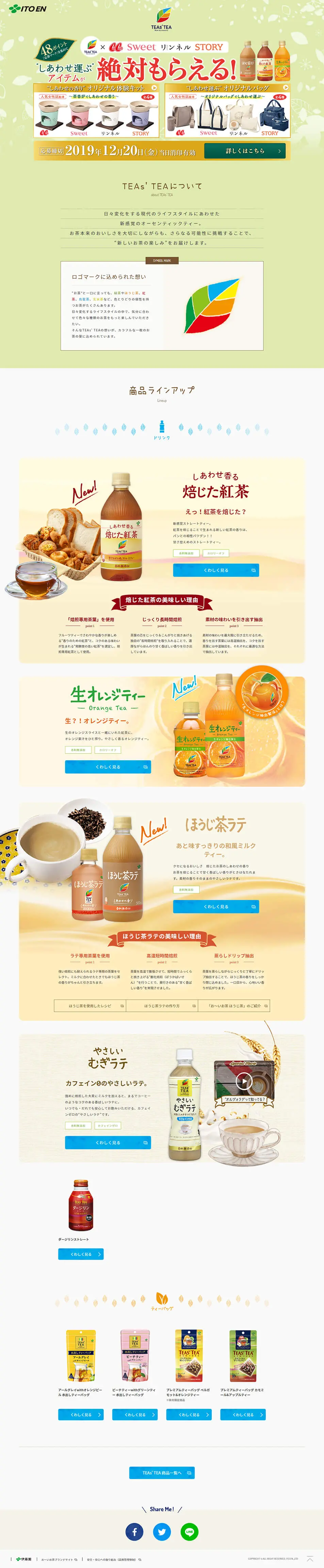 TEAs'TEA LP design (Green Tea, Black Tea, and Coffee / Green tones / Natural style) PC version