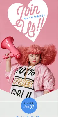 新卒・中途採用のLPデザイン（求人・採用関連／ピンク系／かわいい系）スマホ版