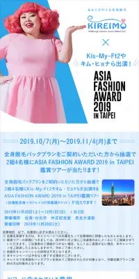 ASIA FASHION AWARD 2019 in TAIPEI Campaign LP design (Services, Insurance, and Finance / Shades of blue / Refreshing type) Mobile version