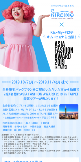 ASIA FASHION AWARD 2019 in TAIPEI キャンペーンのLPデザイン（サービス・保険・金融／ブルー系／爽やか系）スマホ版