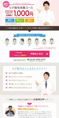 ヒゲ脱毛のLPデザイン（美容サービス／ピンク系／信頼・安心系）PC版