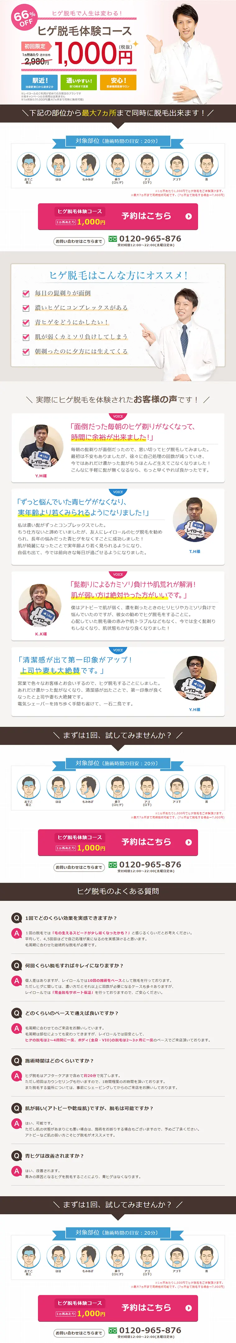 ヒゲ脱毛のLPデザイン（美容サービス／ピンク系／信頼・安心系）PC版