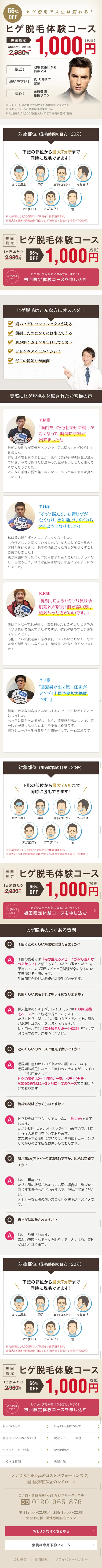 ヒゲ脱毛のLPデザイン（美容サービス／ピンク系／信頼・安心系）スマホ版