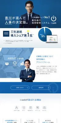 採用管理システム 「i-web」のLPデザイン（インターネットサービス／ブルー系／キレイ系）PC版