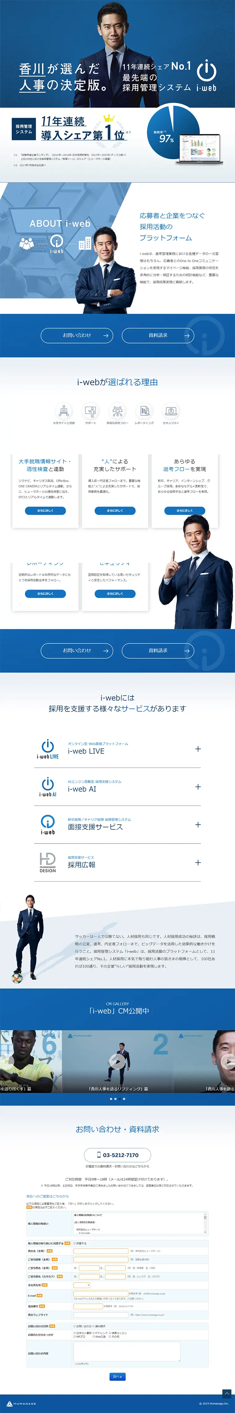 Recruitment Management System "i-web" LP design (Internet service / Shades of blue / Refined style) PC version