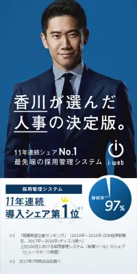 採用管理システム 「i-web」のLPデザイン（インターネットサービス／ブルー系／キレイ系）スマホ版