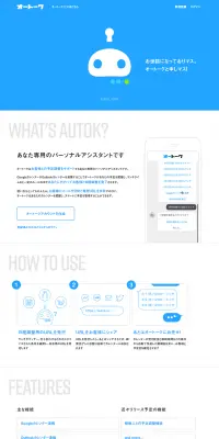 オートークのLPデザイン（インターネットサービス／ブルー系／シンプル系）PC版
