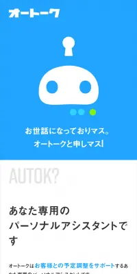 オートークのLPデザイン（インターネットサービス／ブルー系／シンプル系）スマホ版
