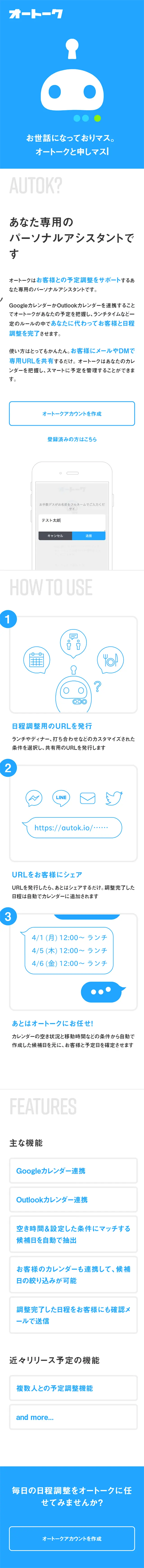 Autoc LP design (Internet service / Shades of blue / Simple) Mobile version
