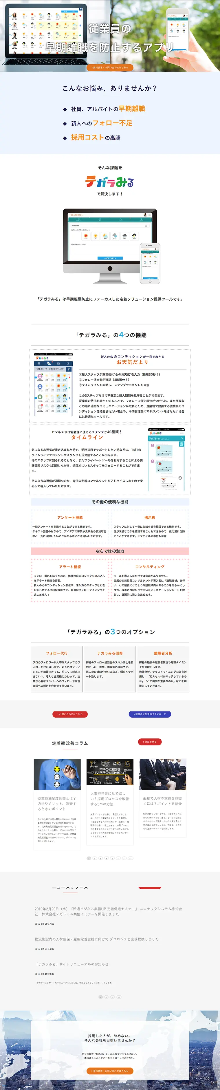 離職防止・定着支援サービス「テガラみる」のLPデザイン（インターネットサービス／オレンジ系／シンプル系）PC版