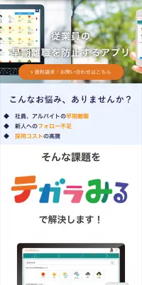 離職防止・定着支援サービス「テガラみる」のLPデザイン（インターネットサービス／オレンジ系／シンプル系）スマホ版
