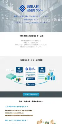 派遣センターのLPデザイン（サービス・保険・金融／ブルー系／シンプル系）PC版