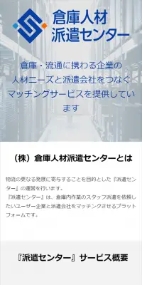 派遣センターのLPデザイン（サービス・保険・金融／ブルー系／シンプル系）スマホ版