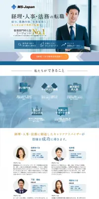 経理・人事。法務の転職のLPデザイン（求人・採用関連／ブルー系／信頼・安心系）PC版