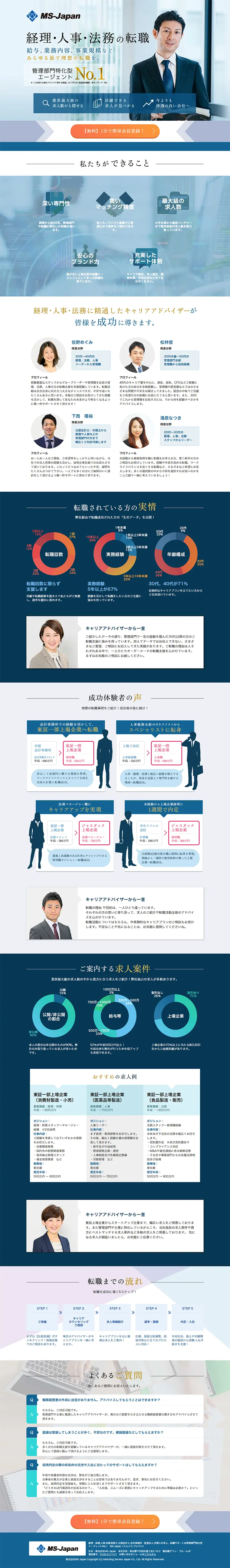 Accounting, HR, and Legal Career Opportunities LP design (Recruitment and Hiring / Shades of blue / Trust and Safety) PC version