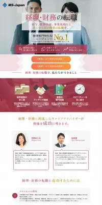 経理・人事。法務の転職のLPデザイン（求人・採用関連／レッド系／信頼・安心系）PC版