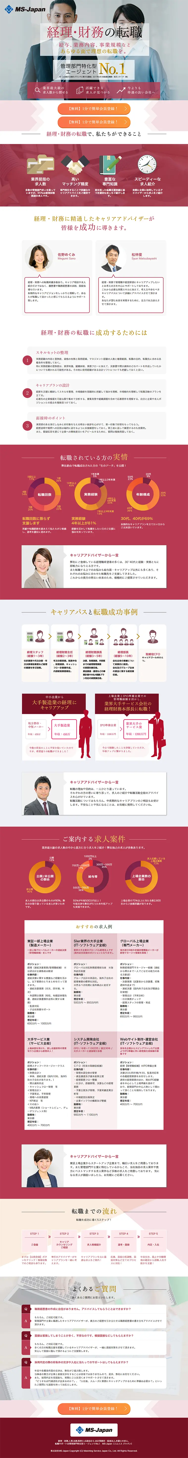経理・人事。法務の転職のLPデザイン（求人・採用関連／レッド系／信頼・安心系）PC版