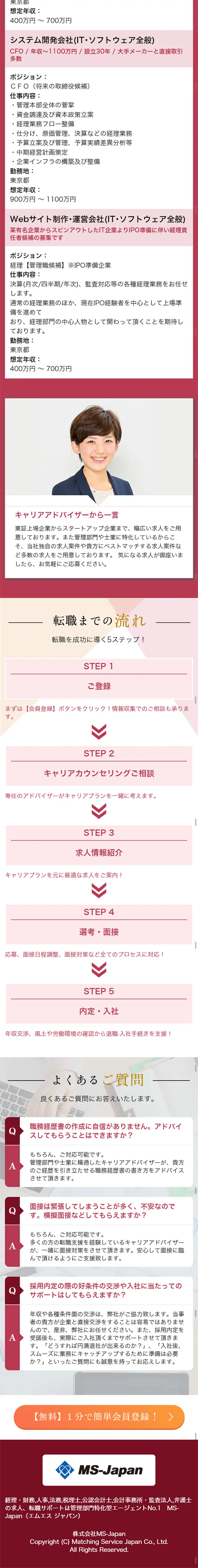 経理・人事。法務の転職のLPデザイン（求人・採用関連／レッド系／信頼・安心系）スマホ版