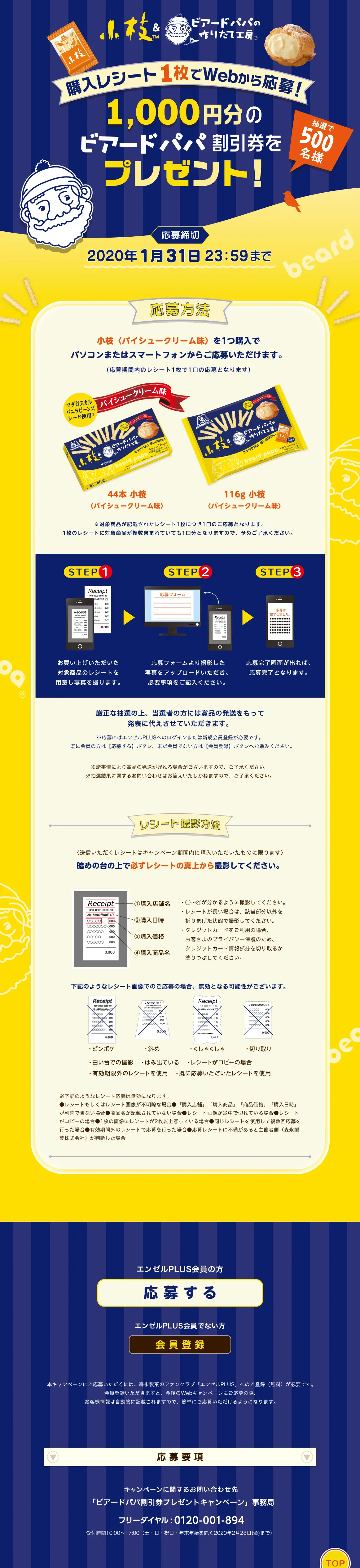 Koeda x Beard Papa LP design (Events, Campaigns, Experiences / yellow / Cute style) PC version