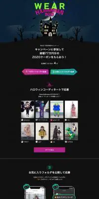WEAR HALLOWEEN 2019のLPデザイン（インターネットサービス／ブラック系／かわいい系）PC版
