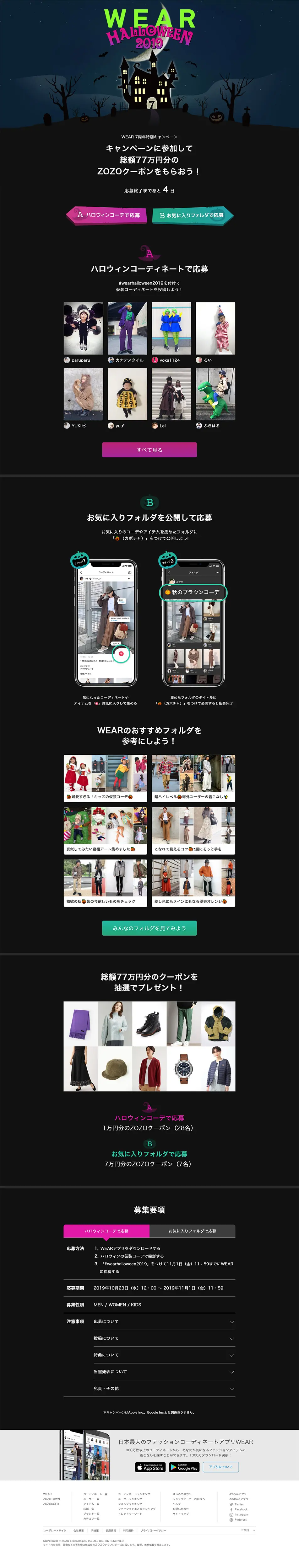 WEAR HALLOWEEN 2019のLPデザイン（インターネットサービス／ブラック系／かわいい系）PC版