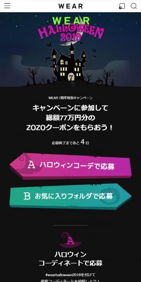 Participate in the campaign and get ZOZO coupons worth a total of 770,000 yen!