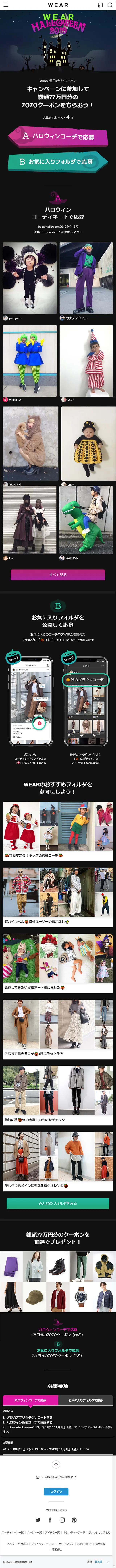 WEAR HALLOWEEN 2019のLPデザイン（インターネットサービス／ブラック系／かわいい系）スマホ版