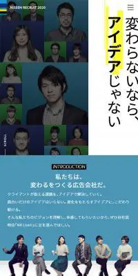 NISSEN RECRUIT 2020のLPデザイン（求人・採用関連／ブルー系／かっこいい系）スマホ版