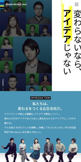 NISSEN RECRUIT 2020のLPデザイン（求人・採用関連／ブルー系／かっこいい系）スマホ版