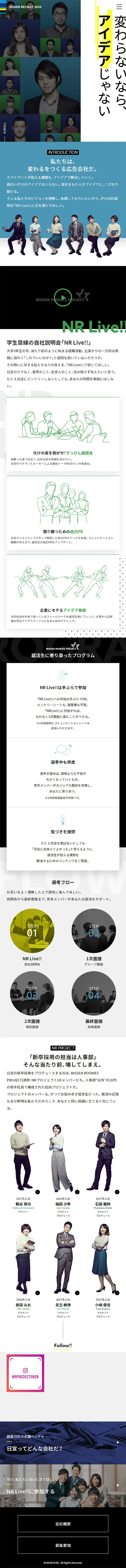 NISSEN RECRUIT 2020のLPデザイン（求人・採用関連／ブルー系／かっこいい系）スマホ版