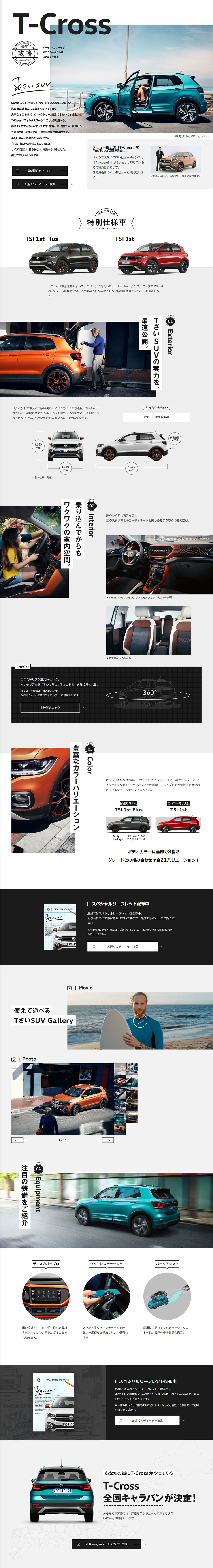 T-Cross LP design (Cars, Motorcycles, Bicycles / White-based / Simple) PC version