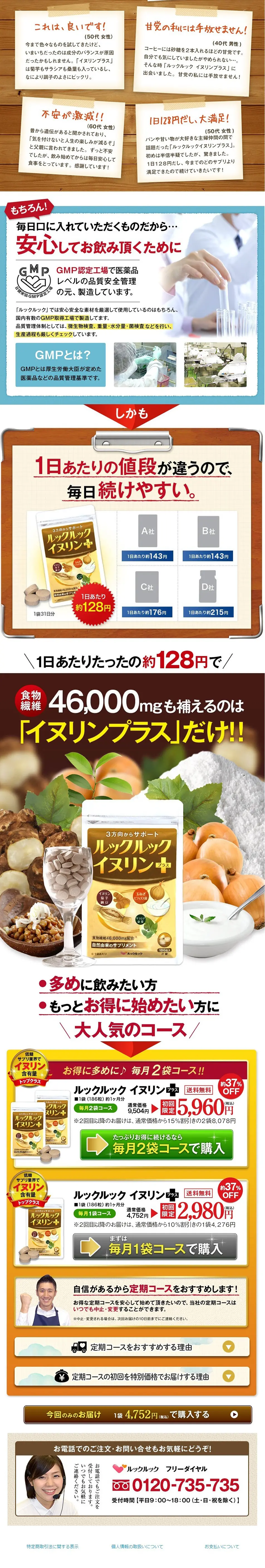 LookLook Inulin Plus LP design (Health and Beauty Foods and Supplements / Gold tones / Trust and Safety) PC version