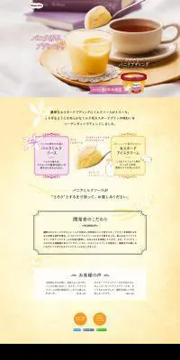 クリーミーバニラプディングのLPデザイン（スイーツ・スナック菓子／イエロー系／キレイ系）PC版