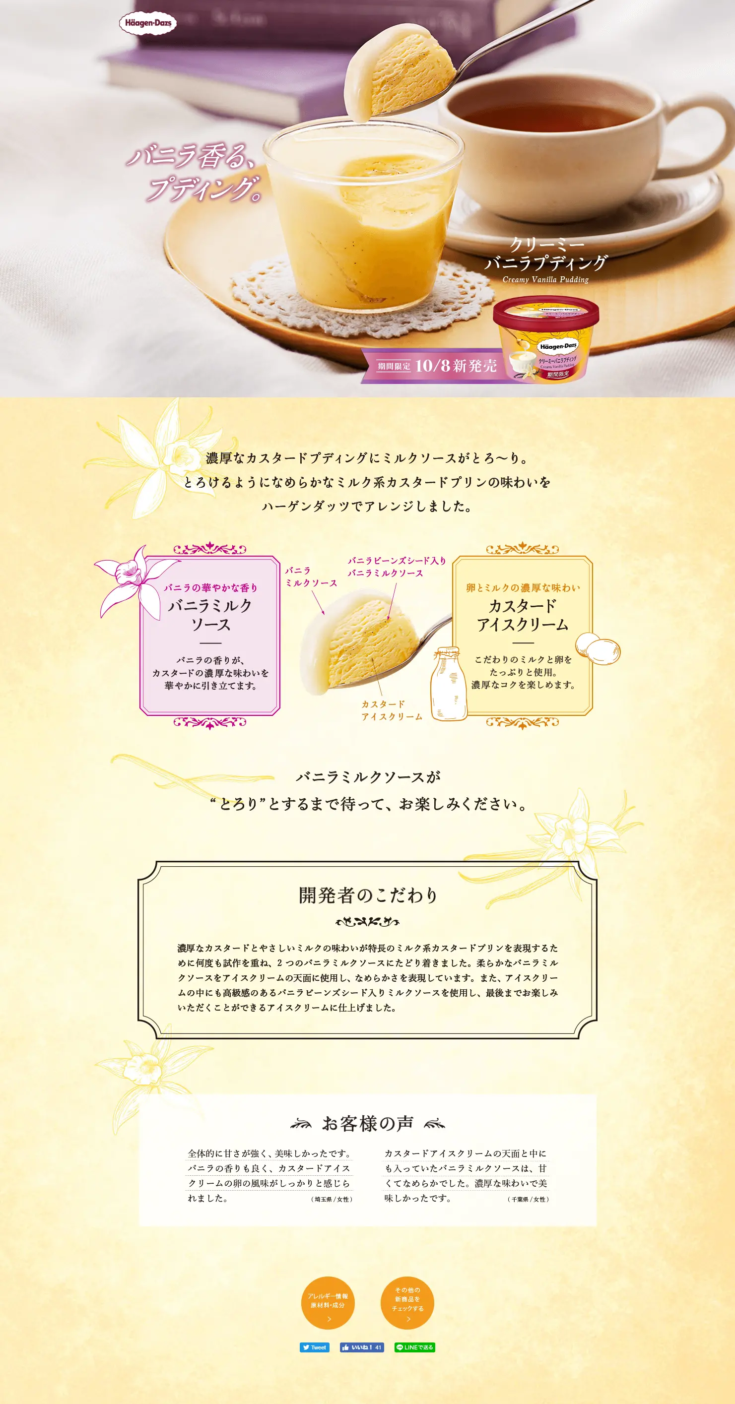 クリーミーバニラプディングのLPデザイン（スイーツ・スナック菓子／イエロー系／キレイ系）PC版