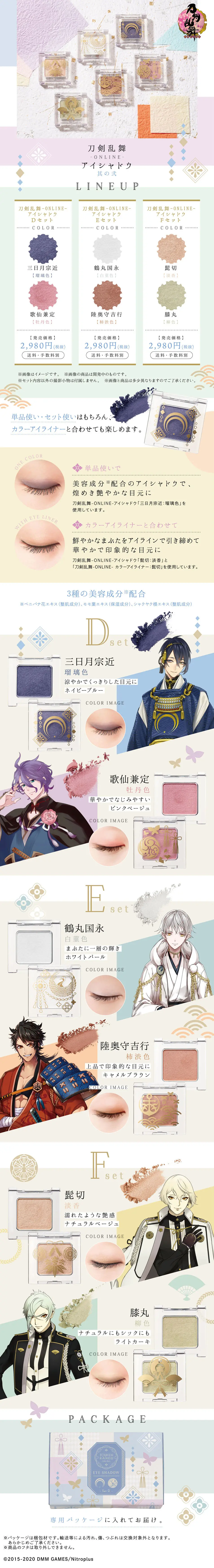 Touken Ranbu -ONLINE- Eyeshadow Part 2 LP design (Beauty, Skincare, Fragrance / Multi-color type / Refined style) PC version