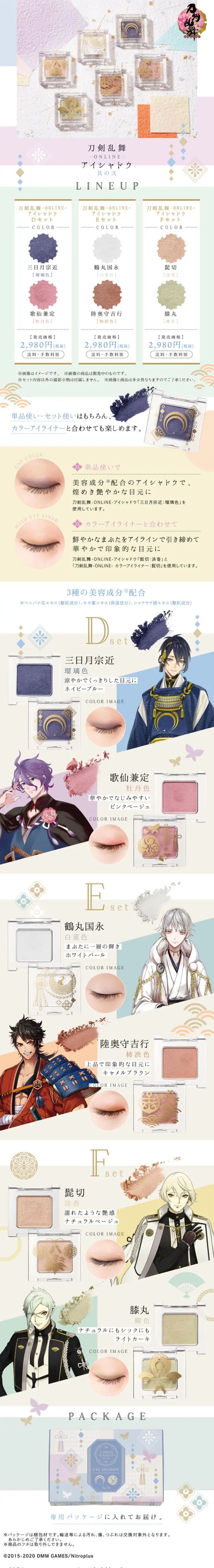 Touken Ranbu -ONLINE- Eyeshadow Part 2 LP design (Beauty, Skincare, Fragrance / Multi-color type / Refined style) Mobile version