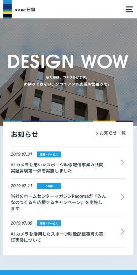 株式会社日宣のLPデザイン（サービス・保険・金融／グレー系／シンプル系）スマホ版