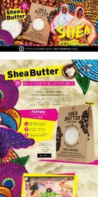 シアバターのLPデザイン（美容・スキンケア・香水／カラフル系／にぎやか系）PC版