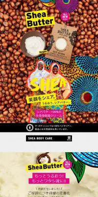シアバターのLPデザイン（美容・スキンケア・香水／カラフル系／にぎやか系）スマホ版