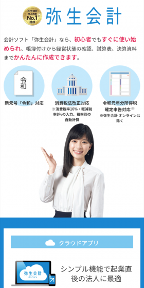 弥生会計のLPデザイン（インターネットサービス／ブルー系／シンプル系）スマホ版