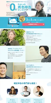 弥生のクラウド確定申告ソフトのLPデザイン（インターネットサービス／ブルー系／信頼・安心系）PC版