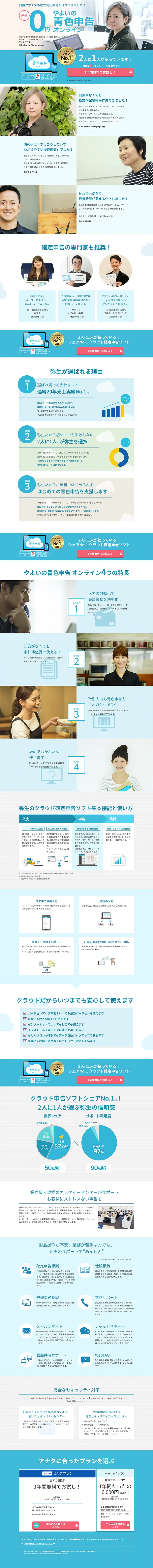 Yayoi's Cloud Tax Return Software LP design (Internet service / Shades of blue / Trust and Safety) PC version